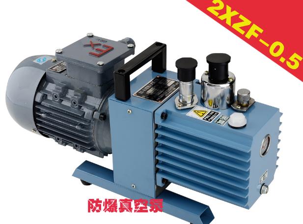 臨海永昊防爆旋片式真空泵2XZF-0.5三相（380V)