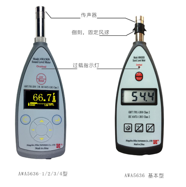 杭州愛華聲級計(jì)AWA5636型