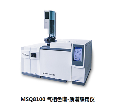 上海舜宇恒平MSQ8100 氣相色譜-質(zhì)譜聯(lián)用儀